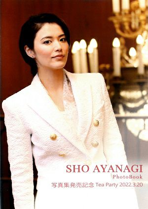 彩凪翔　お茶会 「写真集発売記念」 （2022/03/20）(DVD)＜中古品＞