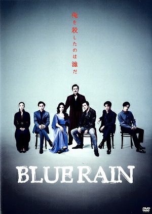 ミュージカル BLUE RAIN ブルーレイン DVD BLUE RAIN （Hバージョン ） 2020年（DVD）＜中古品＞ | 宝塚アン
