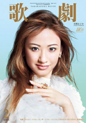 歌劇　2024年2月号＜新品＞