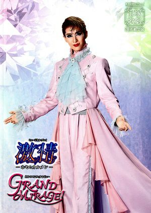 激情/GRAND MIRAGE! 花組 全国ツアー公演プログラム＜中古品＞ | 宝塚アン