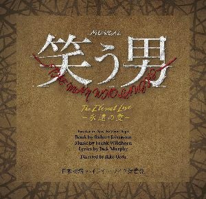 笑う男－永遠の愛－ (CD)