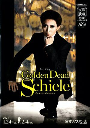 Golden Dead Schiele 月組 バウホール公演プログラム＜中古品＞ | 宝塚アン