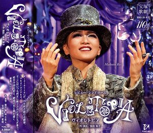 VIOLETOPIA（ヴィオレトピア） (CD)＜新品＞ | 宝塚アン