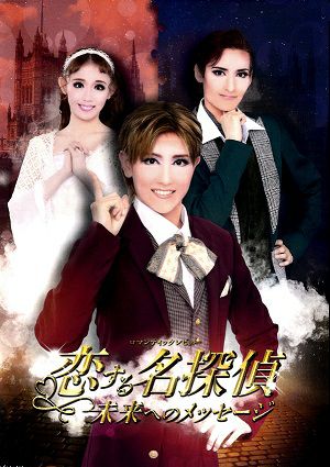 ハウステンボス歌劇団 DVD2点 ハウステンボス歌劇団 12周年記念公演DVD 「1・2Go! Passion＆Love