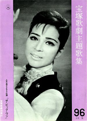宝塚歌劇主題歌集 | 宝塚アン