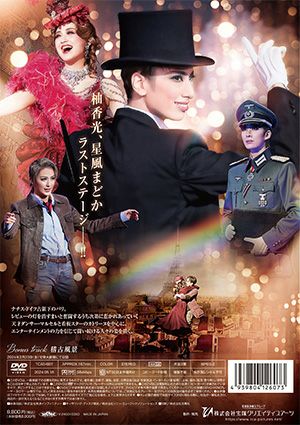 アルカンシェル ～パリに架かる虹～(DVD)＜中古品＞ | 宝塚アン