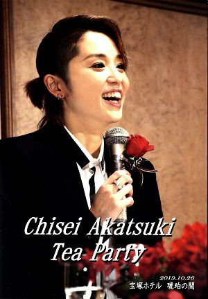 暁千星　お茶会 「I AM FROM AUSTRIA」（2019/10/26）(DVD)＜中古品＞