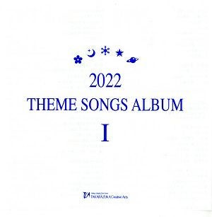 2022 THEME SONGS ALBUM Ⅰ (CD)＜中古品＞