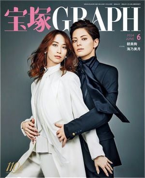 宝塚グラフ 2024年6月号＜新品＞ | 宝塚アン