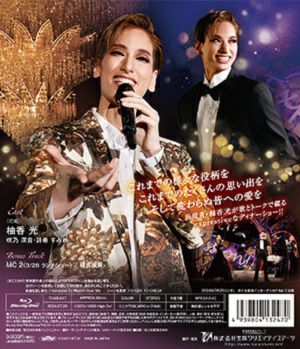 宝塚 - 宝塚花組・柚香光エクスプレッションBlu-ray＊ 柚香光 ディナーショー「Expression!!」 (Blu-ray)＜新品＞ | 宝塚アン