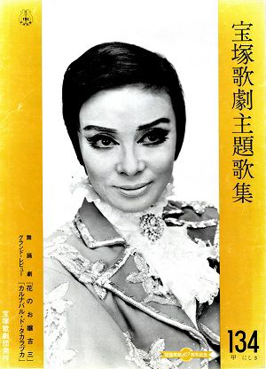 宝塚歌劇主題歌集 | 宝塚アン