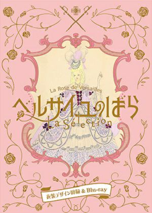 ベルサイユのばらLa Selection―衣装デザイン図録＆Blu-ray―【初回生産