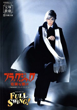 ブラック・ジャック 危険な賭け/FULL SWING! 月組 全国ツアー公演