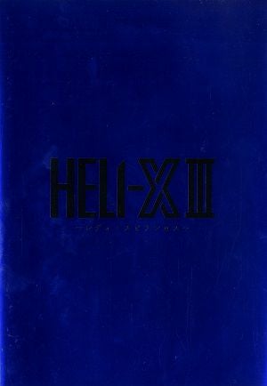 HELI-X Ⅲ～レディ・スピランセス～　サンシャイン劇場・メルパルクホール公演プログラム