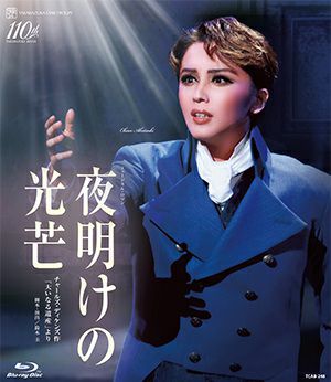 宝塚歌劇・星組・夜明けの光芒Blu-ray＊ 夜明けの光芒 (Blu-ray)＜新品＞ | 宝塚アン