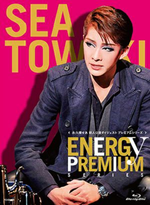 永久輝せあ 「Energy PREMIUM SERIES」 (Blu-ray)＜新品＞ | 宝塚アン