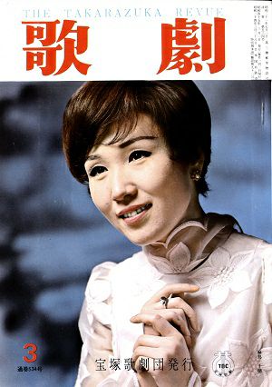希少！宝塚歌劇団 1970年代のアルミ製楕円形お盆(お値下げ不可) 歌劇 1970年3月号＜中古品＞ | 宝塚アン