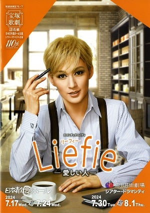 Liefie－愛しい人－　花組　日本青年館・ドラマシティ公演プログラム