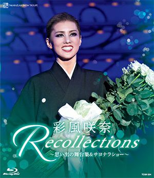 彩風咲奈 退団記念ブルーレイ 「Recollections 彩風咲奈」 ―思い出の 彩風咲奈 退団記念ブルーレイ 「Recollections 彩風咲奈」 ―思い出の