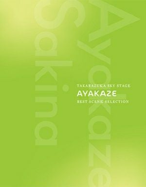 彩風咲奈 SKY STAGE BEST SCENE SELECTION 宝塚 TAKARAZUKA SKY STAGE「AYAKAZE」BEST SCENE SELECTION｜キャトル