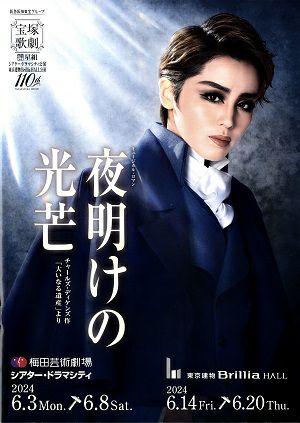 公演プログラム | 宝塚アン