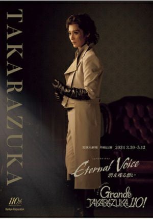 Eternal Voice 消え残る想い/Grande TAKARAZUKA 110! 月組 大劇場公演