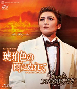 琥珀色の雨にぬれて/Grande TAKARAZUKA 110!（'24年月組） (Blu-ray