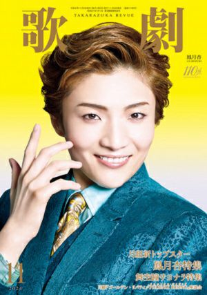歌劇 | 宝塚アン
