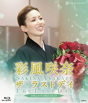 彩風咲奈/Energy PREMIUM SERIES〈2枚組〉 彩風咲奈（雪組） | 宝塚アン