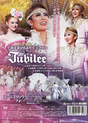 エンジェリックライ/Jubilee（ジュビリー）(DVD)＜新品＞ | 宝塚アン