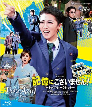 星組 宝塚大劇場公演 記憶にございません!/Tiara Azul-Destin… 記憶にございません！/Tiara Azul －Destino－ (Blu-ray)＜新品