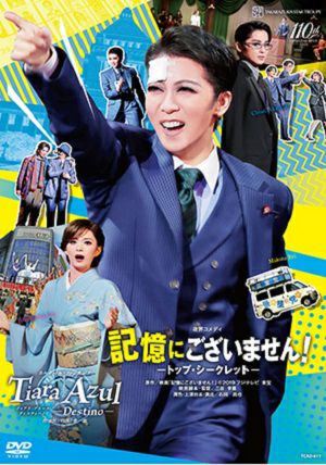 記憶にございません！/Tiara Azul －Destino－ (DVD)＜新品＞ | 宝塚アン