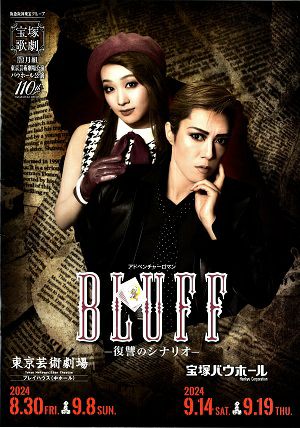 BLUFF　月組　東京芸術劇場・宝塚バウホール公演プログラム（風間柚乃）