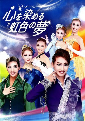 ハウステンボス歌劇団 | 宝塚アン