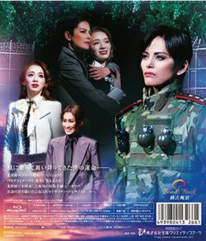 宝塚雪組　愛の不時着　ブルーレイ通常盤 愛の不時着【通常版】 (Blu-ray)＜新品＞ | 宝塚アン