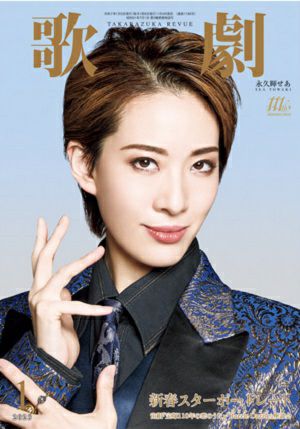 歌劇 | 宝塚アン
