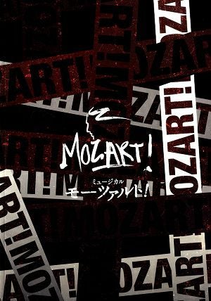 モーツァルト！(舞台写真掲載)　東京・大阪・博多座公演プログラム（2024年）