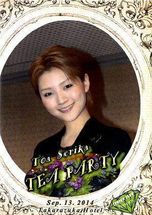 芹香斗亜 お茶会 「エリザベート」（2014/09/13） (DVD)＜中古品