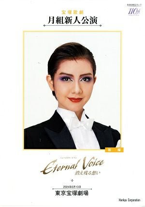 Eternal Voice 消え残る想い　月組　東京新人公演プログラム