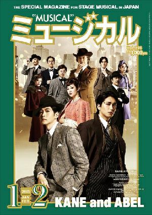 ミュージカル　2025年1・2月号