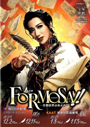 FORMOSA!!（フォルモサ）　雪組　ドラマシティ・KAAT神奈川芸術劇場公演プログラム
