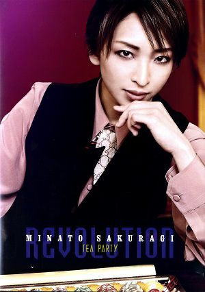  桜木みなと　お茶会 「REVOLUTION（カジノ・ロワイヤル）」（2023年） (DVD)