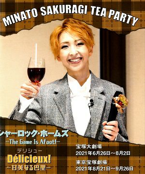 桜木みなと　お茶会 「シャーロック・ホームズ/Delicieux!」（2021年） (Blu-ray)