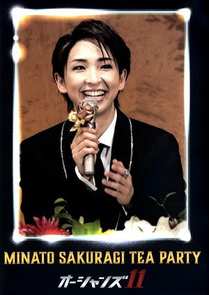 桜木みなと　お茶会 「オーシャンズ11」（2019/05/11） (DVD)