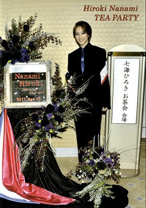 七海ひろき Tea Party in 宝塚ホテル DVD　宝塚ラスト 七海ひろき お茶会 「スカーレット・ピンパーネル」（2017/04/01）(DVD