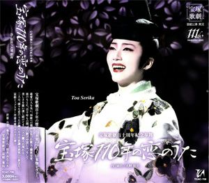 CD | 宝塚アン
