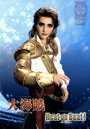 大海賊/Heat on Beat!　宙組　全国ツアー公演プログラム（芹香斗亜）