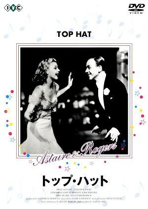 トップ・ハット/映画(DVD)