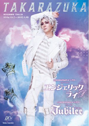 エンジェリックライ/Jubilee　花組　東京公演プログラム