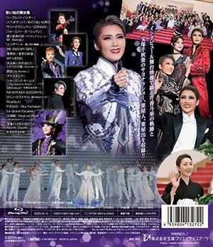 芹香斗亜 退団記念ブルーレイ 「Recollections 芹香斗亜」 ―思い出の